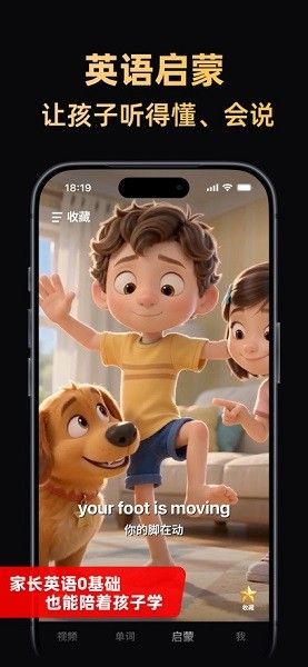 阿美英语app宣传图