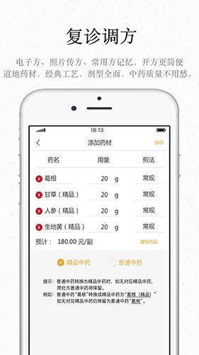 君和中医app图片