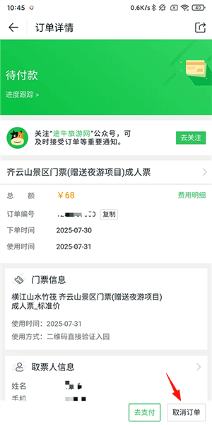 怎么取消订单配图3