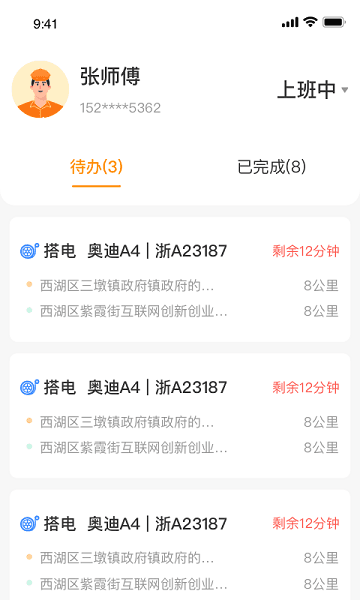 点点救援图片1