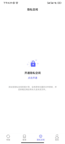 软件搬家安卓版6