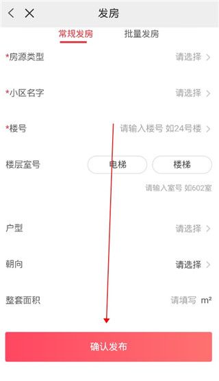 怎么发布房源配图5
