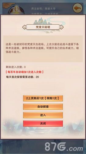想不想修真仙界秘境