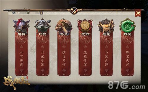 ( 《战国志》副职业系统)