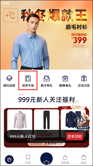 衣邦人app怎么查看面料保养信息配图1