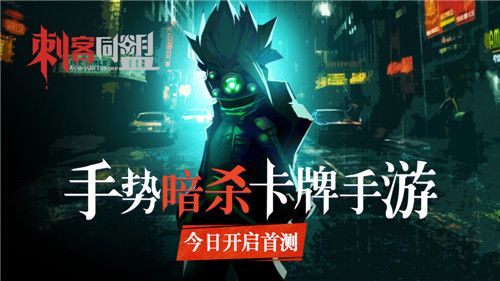 刺客联盟