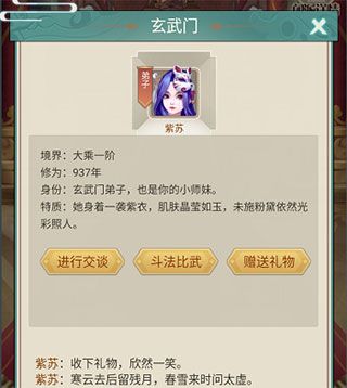 门派攻略配图6