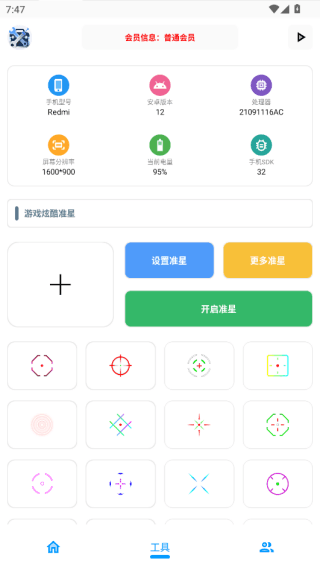 设置准星配图3