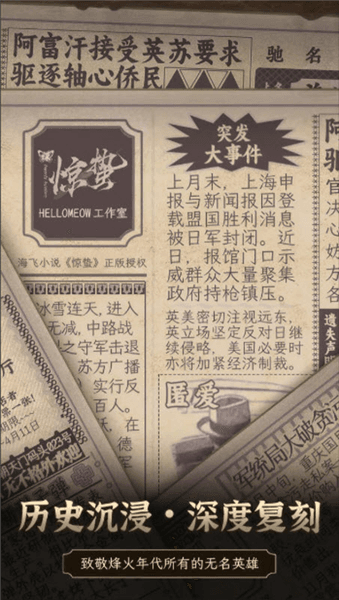 谍惊蛰游戏下载 _谍惊蛰手机版下载 v1.0最新版