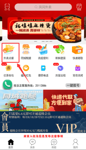 如何进入点外卖配图2