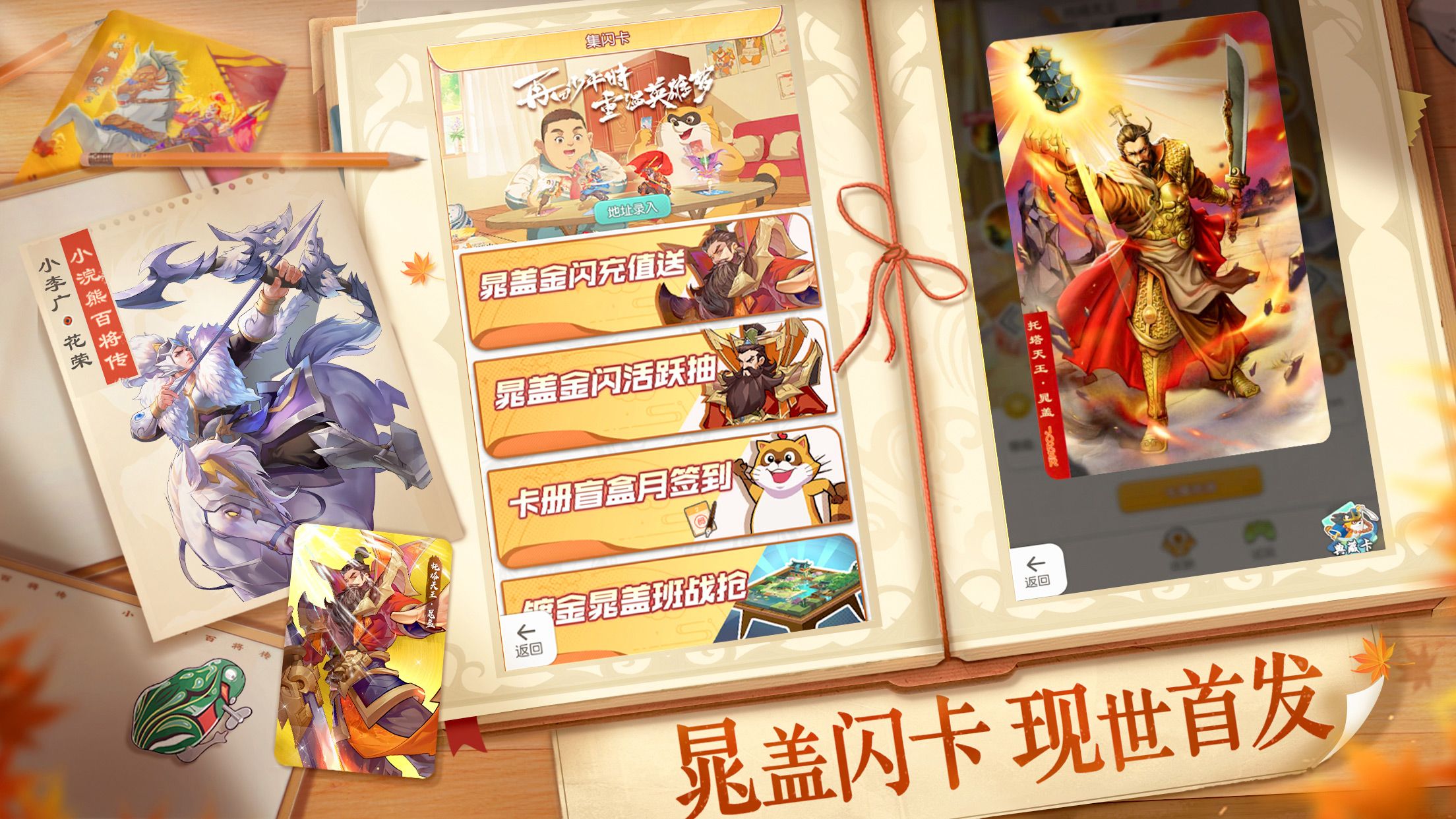 【周年庆】小浣熊X三国X回归季联袂登场!五虎斗奉先 百将庆周年!年度资料片今日上线! 【周年庆】小浣熊X三国X回归季联袂登场!五虎斗奉先 百将庆周年!年度资料片今日上线!