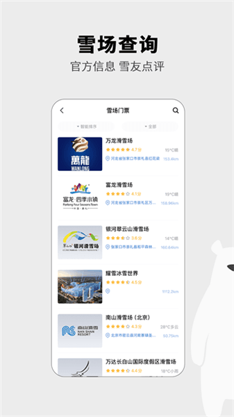 GOSKI去滑雪宣传图