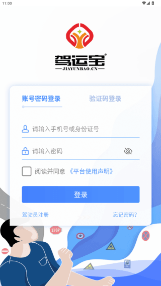 app登录教程配图2