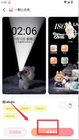 怎么更换主题配图4
