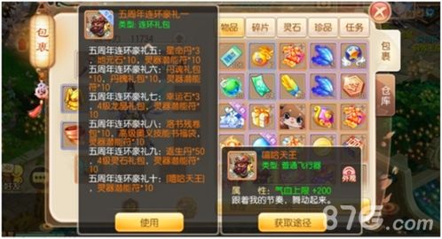梦幻诛仙手游五周年活动5
