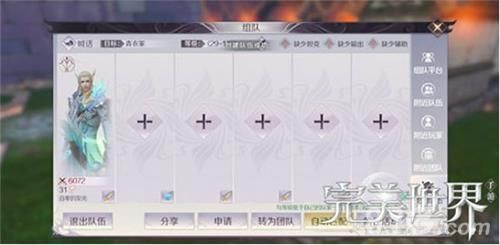 完美世界副本队伍界面