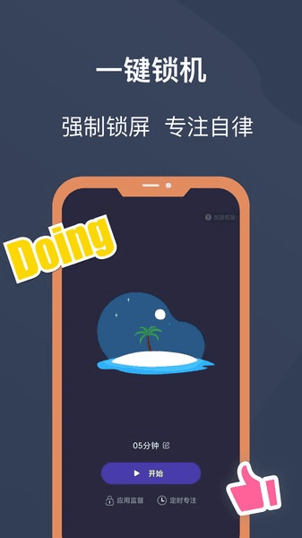 锁机宝app1
