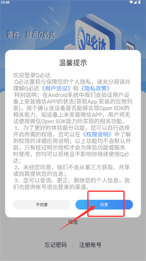 Q必达怎么注册登录配图1