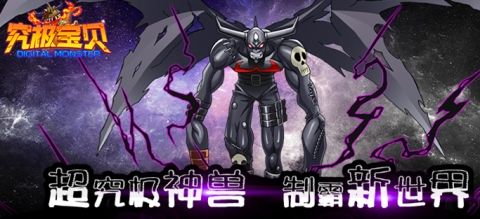 究极宝贝4