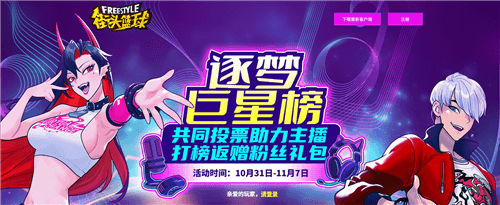 街头篮球1