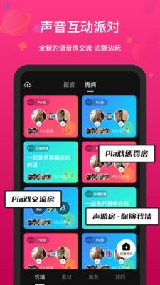 全民戏精app宣传图1