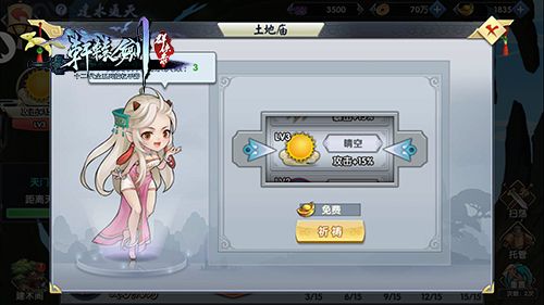 轩辕剑群侠录2