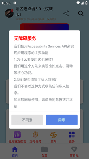 恶名连点器6.0怎么使用配图1