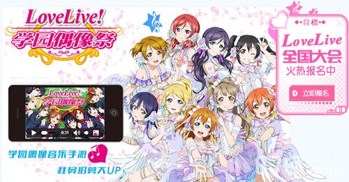 LoveLive! 学园偶像祭宣传图