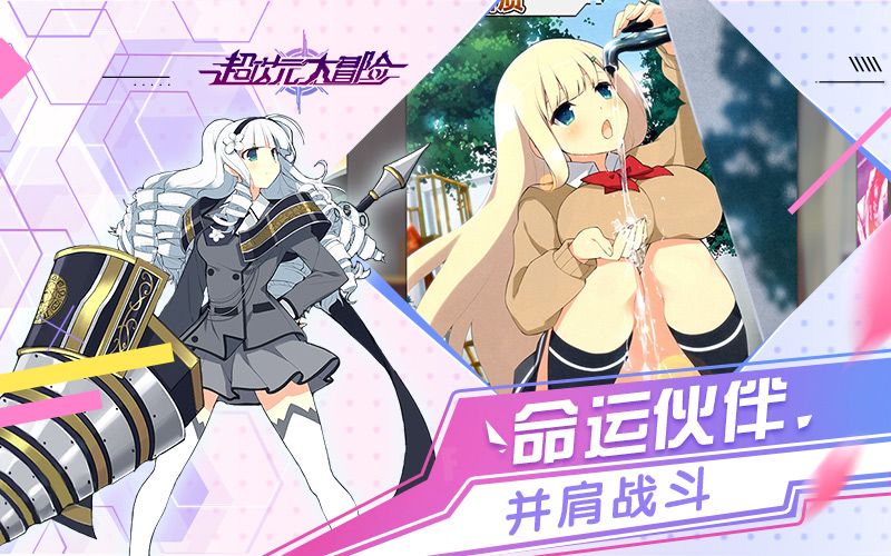 超次元大冒险2