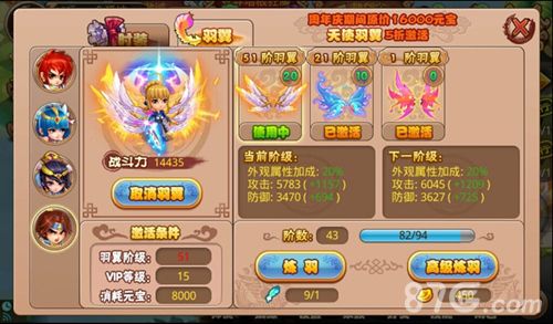 格斗冒险岛六翼天使
