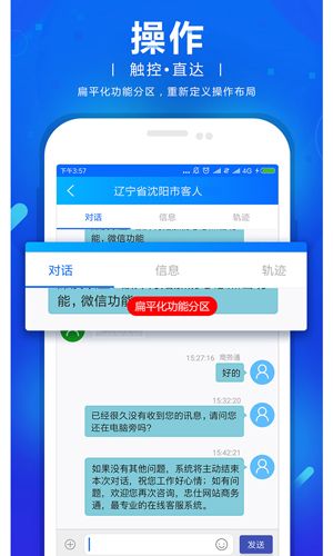 网站商务通app1