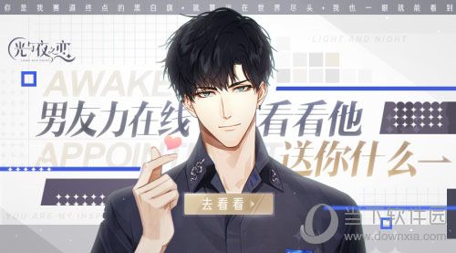 光与夜之恋五月活动海报