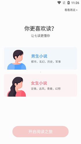 七读免费小说使用教程