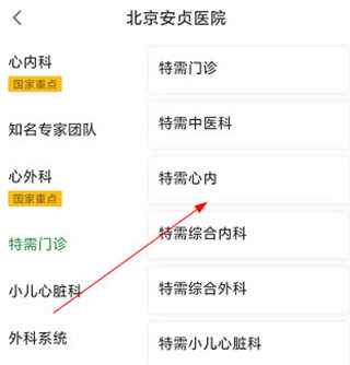 北京安贞医院app官方版图片8
