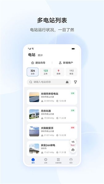 华为智能光伏app官方版宣传图