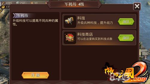 (图5:《啪啪三国2》军机坊)