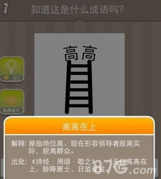 疯狂猜成语两个高