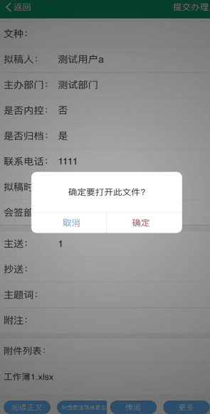 怎么使用wps查看附件配图1