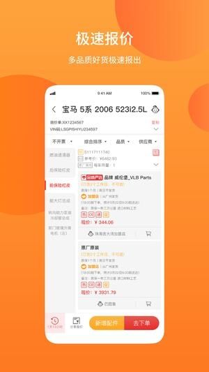 汽配铺app1