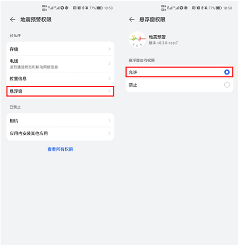 地震预警app手机版怎么设置8