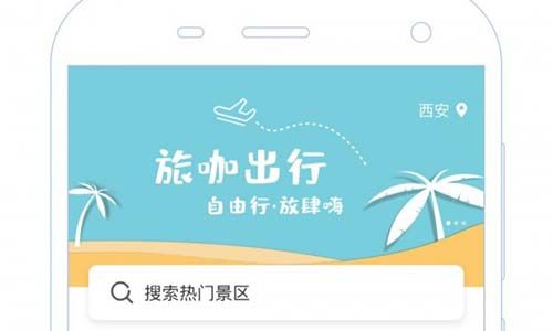 旅咖出行