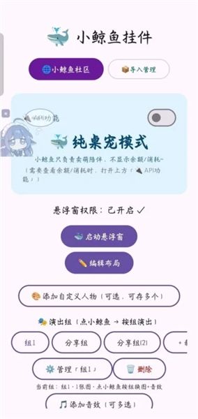 小鲸鱼挂件app官方版宣传图