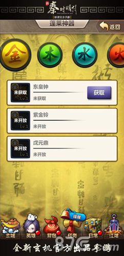 新秦时明月蓬莱神器获取