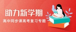 一起学高中课app