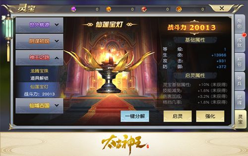 太古神王:星魂觉醒5