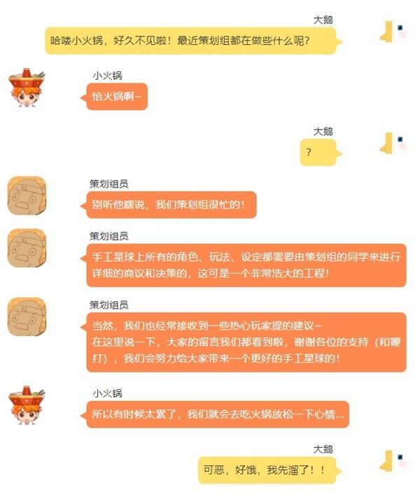 幕后的故事!大鹅带你探秘《手工星球》项目组 幕后的故事!大鹅带你探秘《手工星球》项目组