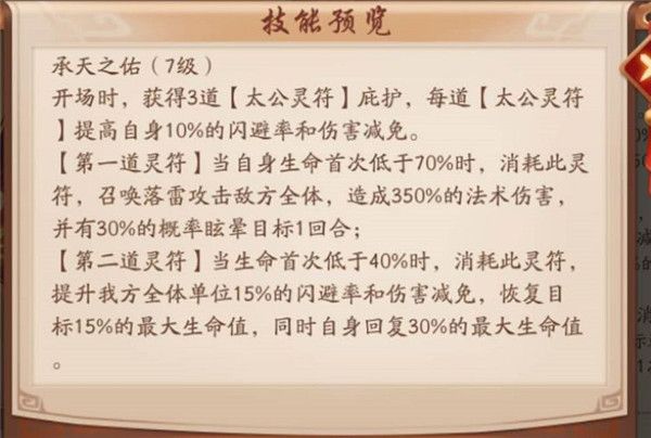 太公护符攻略配图5