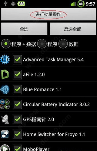 钛备份app9