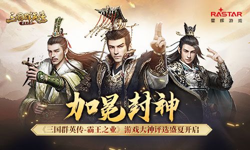 三国群英传-霸王之业