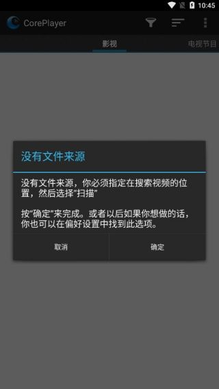 CorePlayer播放器手机版使用介绍配图1